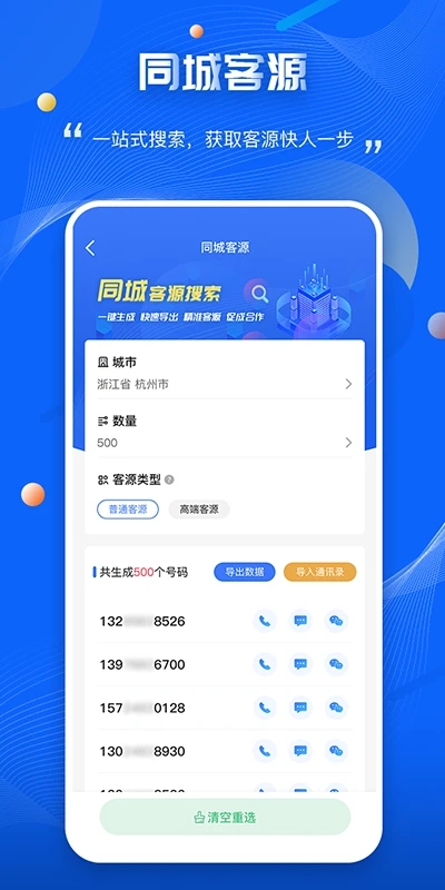 愛客源app