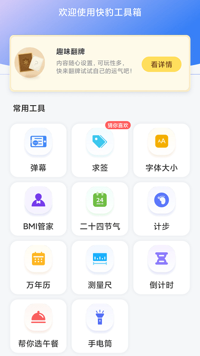 快豹工具箱app