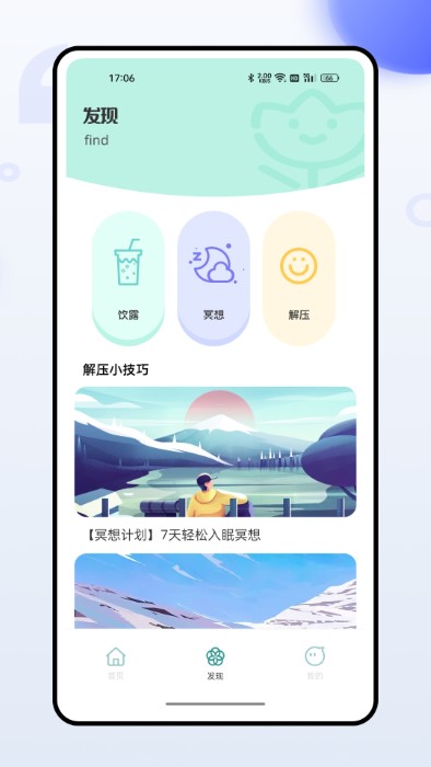 压力自测app