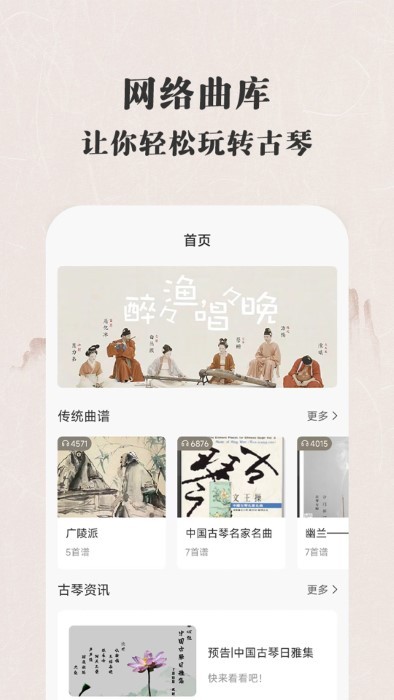 古琴大师app