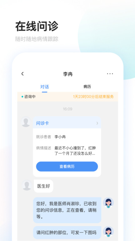 上药云健康app