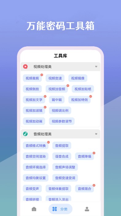 萬能密碼工具箱app