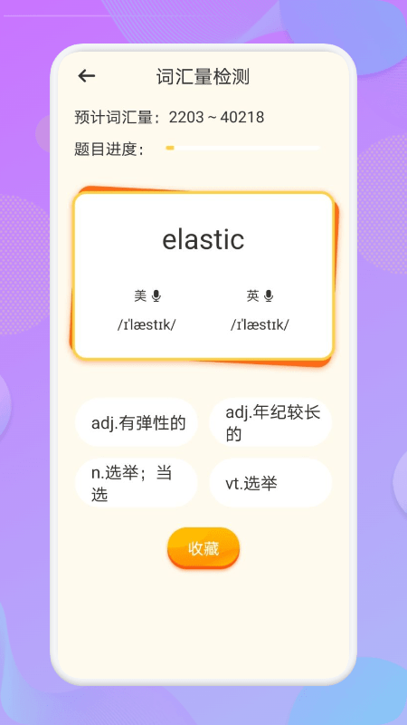 自学英语app