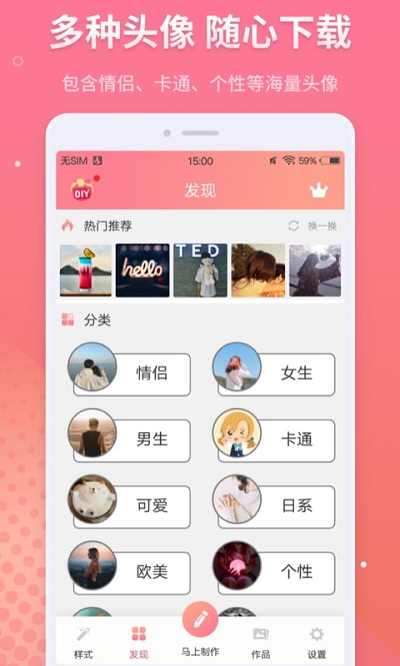 头像制作软件手机版