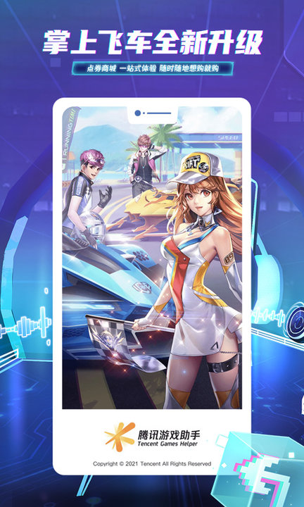 掌上飛車手游app