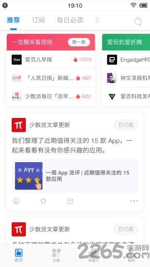 快知手機客戶端