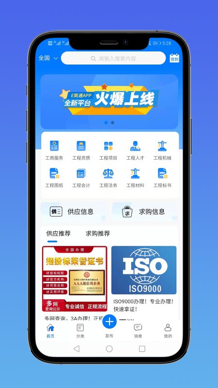 e筑通app