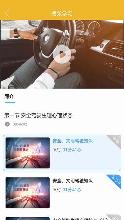 亿学车app