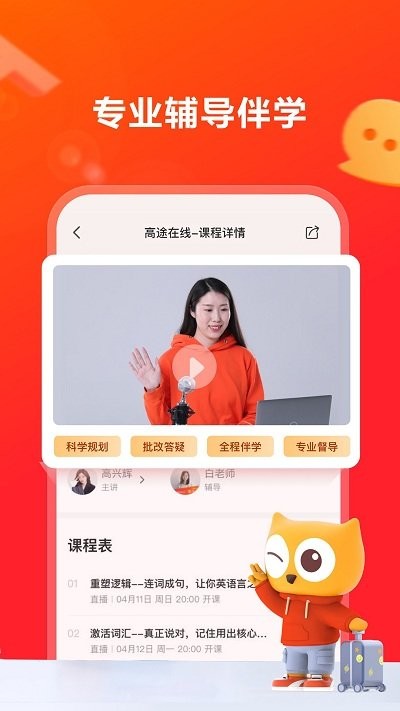 高途在线app