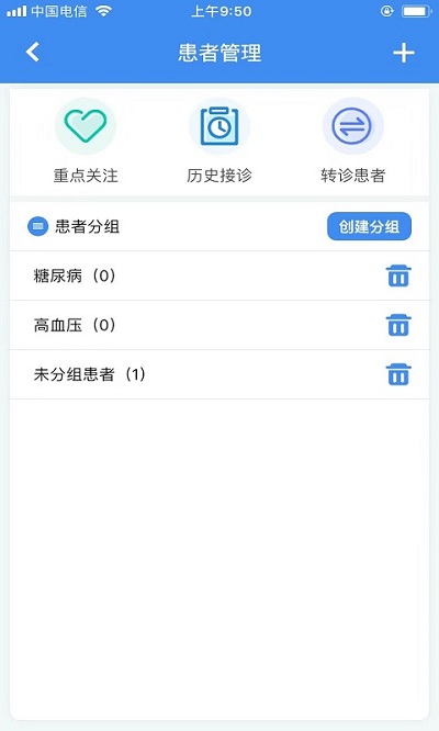 新醫通app