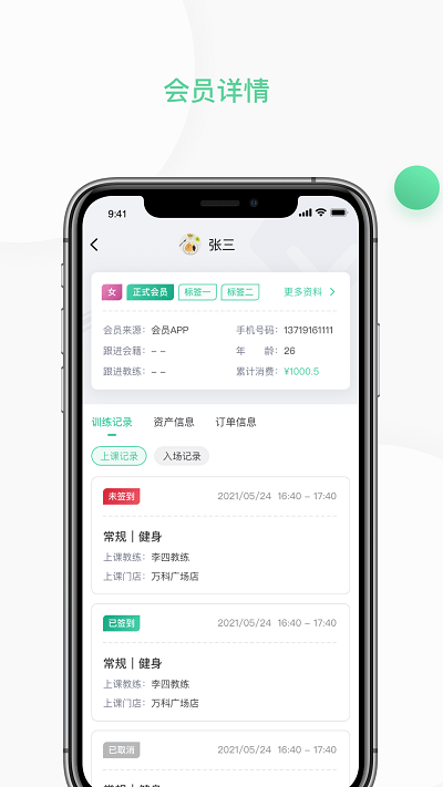 四季云动管理端app