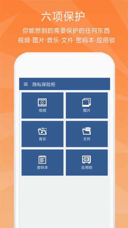 隐私保险柜app