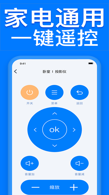 橙曦万能遥控器手机版(改名电视遥控器控)