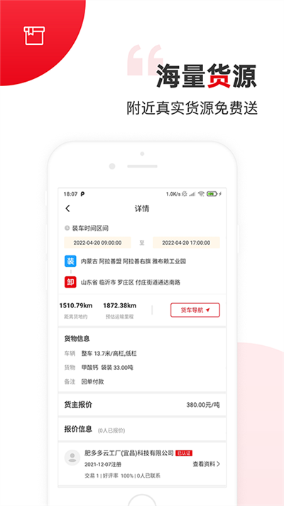国联智运货主端app