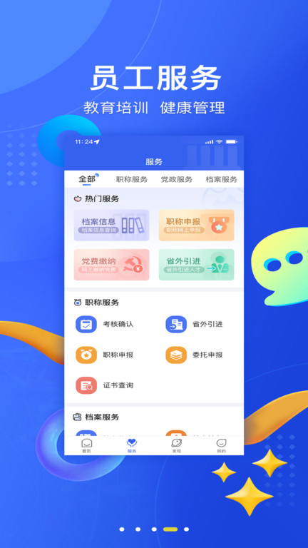 海峡人力资源平台