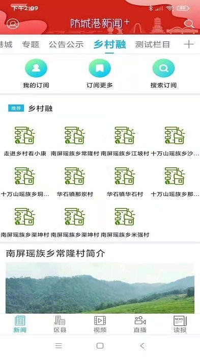 防城港新聞網app