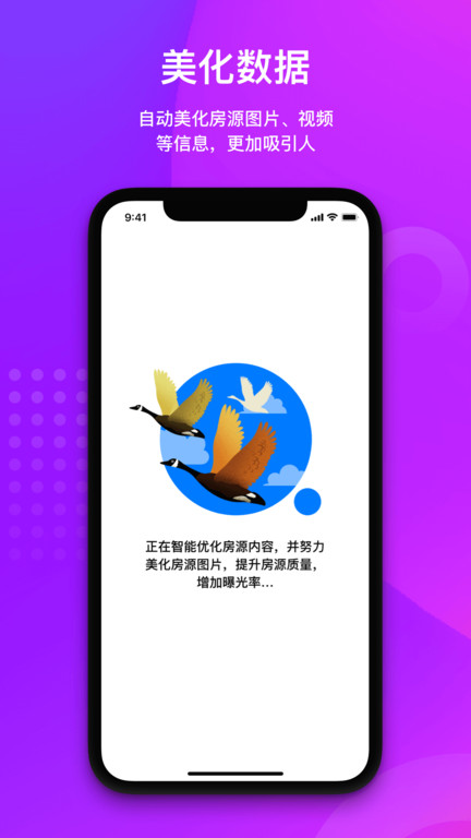 大雁发房手机app