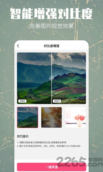 照片修復還原軟件