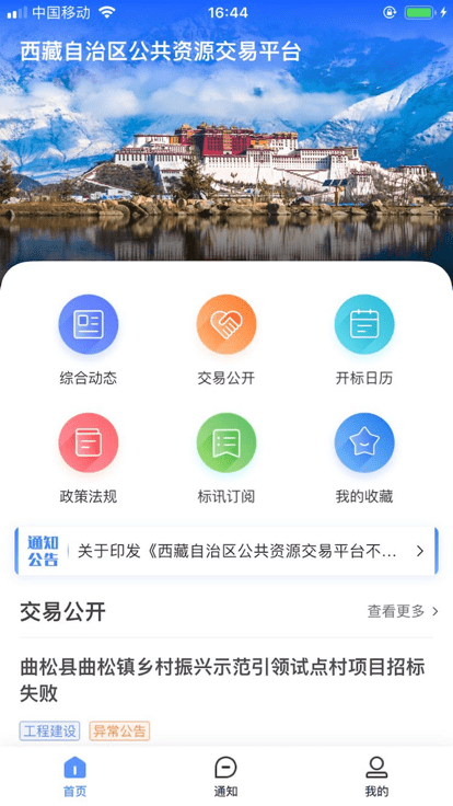 西藏公共资源交易平台官方版
