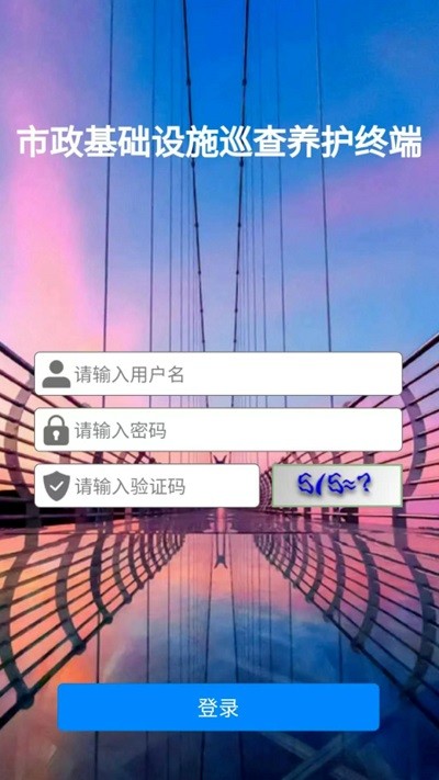 市政设施管养官方版