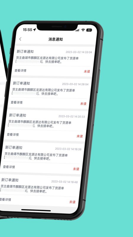 运八司机端app