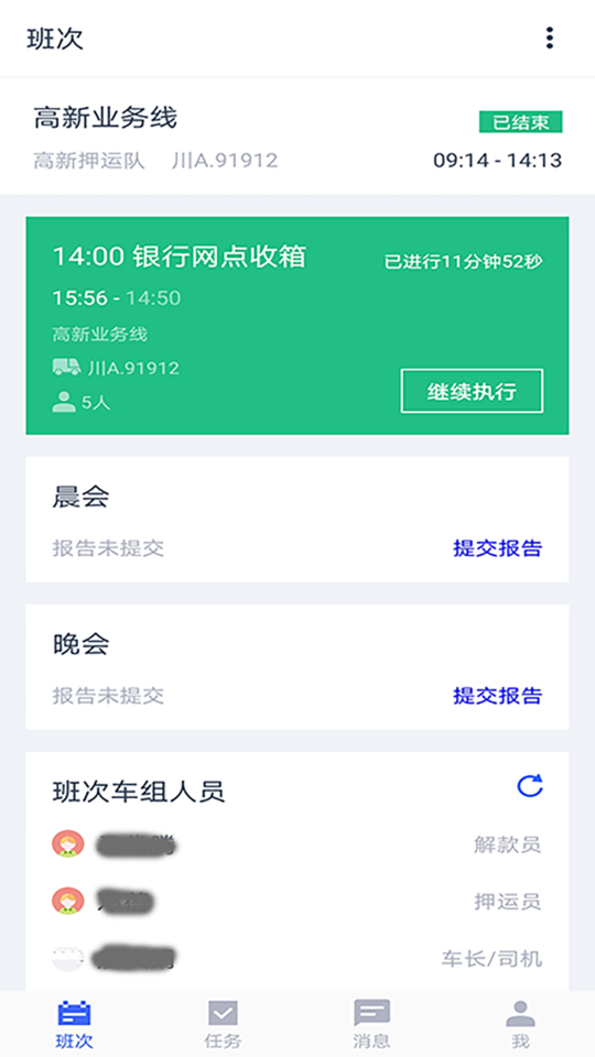 押运执勤app