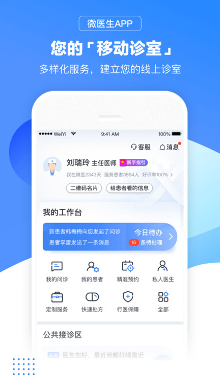 微醫生官方版