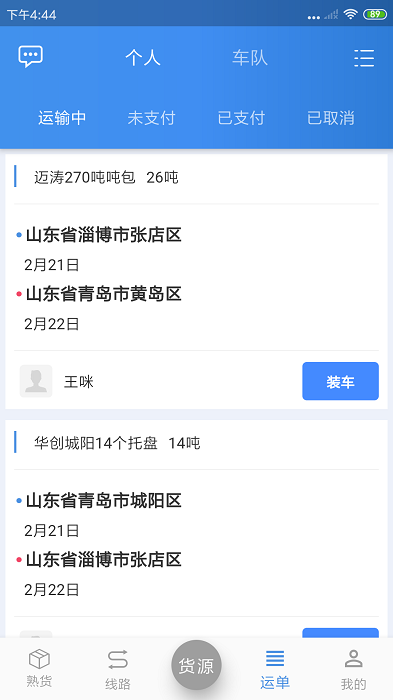 掌控车联网平台