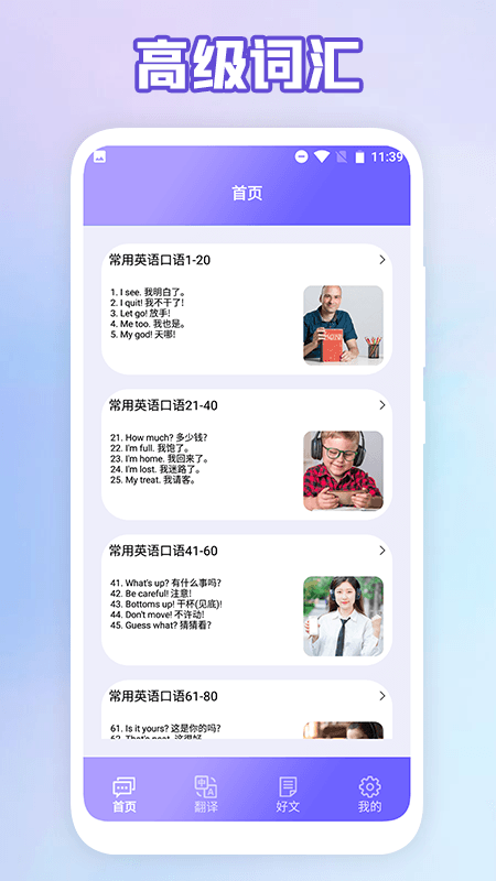 成人英语口语学习软件