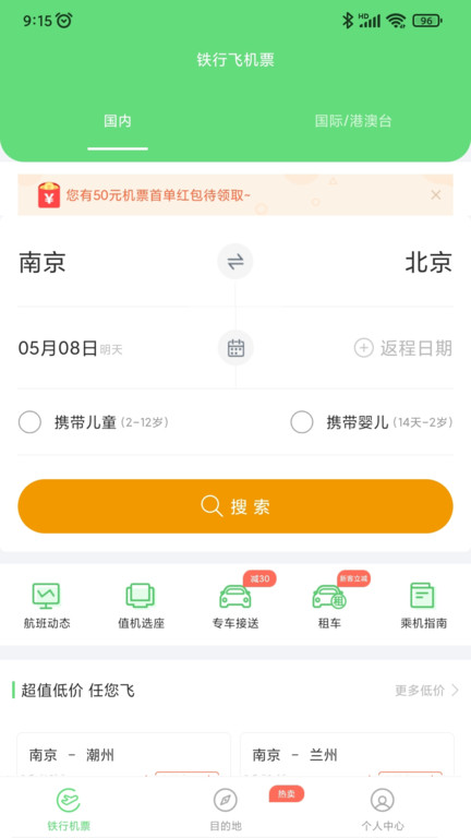 鐵行飛機票官方版(改名鐵行特價機票)