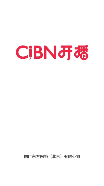 cibn开播企业版