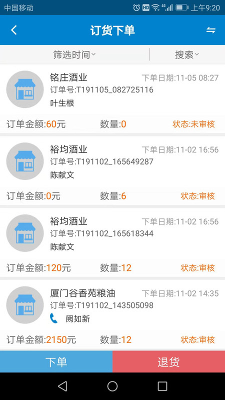 企微宝客户端