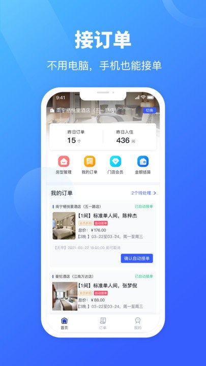 驰步优宿商家版app