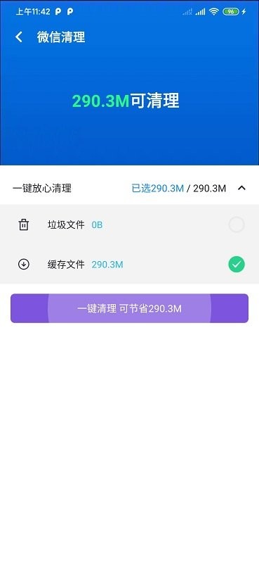 光速清理管家手機版