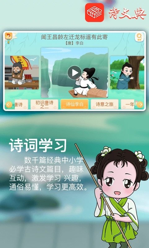 詩文典app