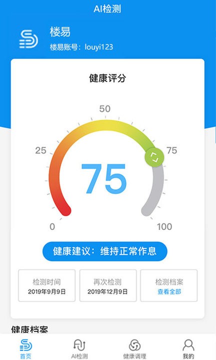 楼易健康管理手机版