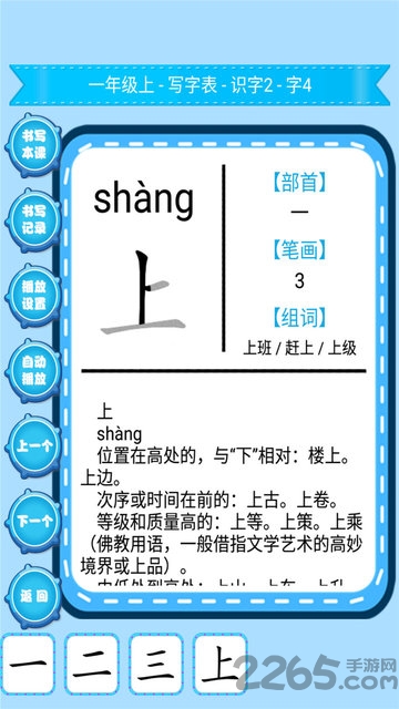 小学生练字软件app