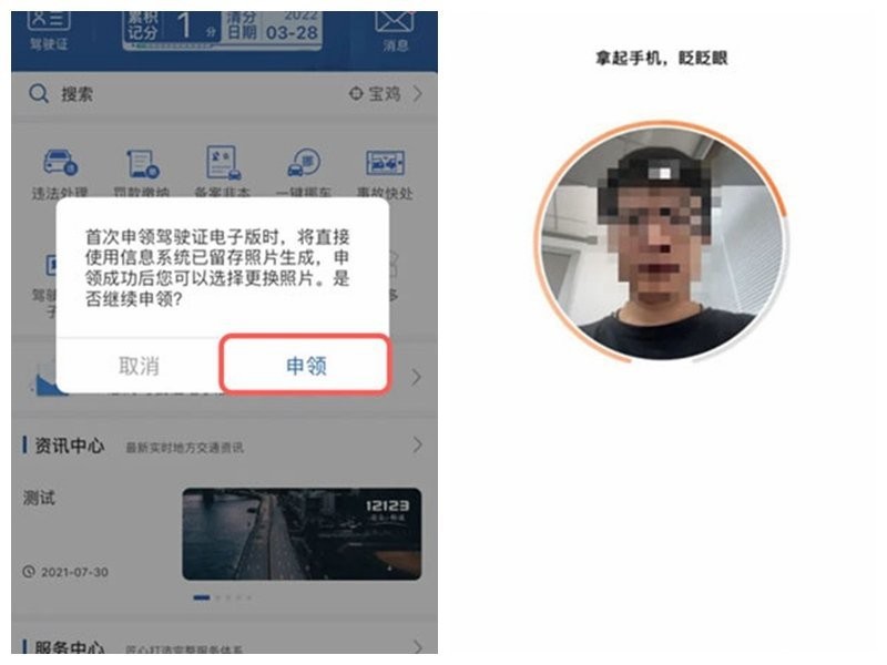 交管12123電子駕駛證
