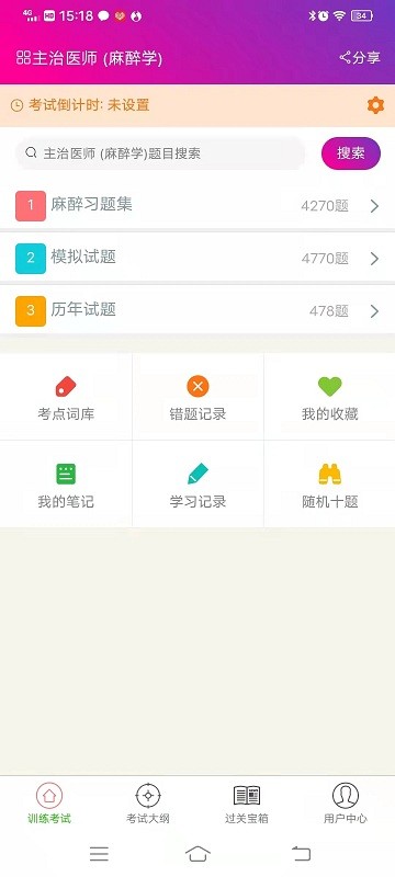 麻醉学主治医师总题库app