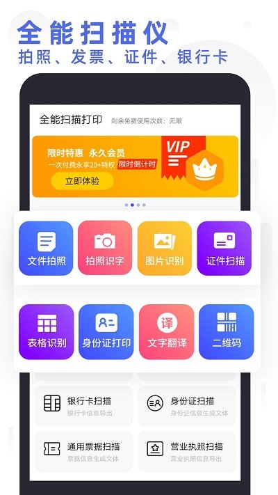 全能扫描打印助手app(更名全能扫描打印)