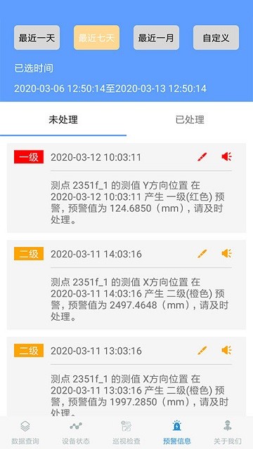 粤水感知免费版