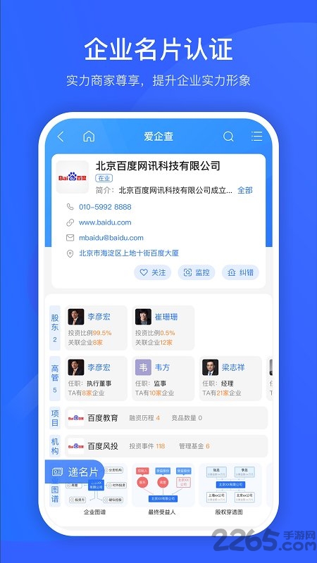 愛企查官方版(企業信息查詢)