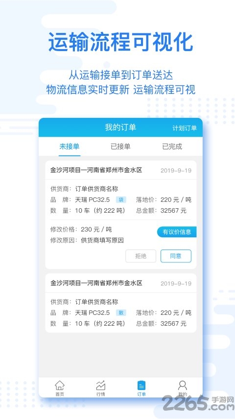 水泥云链客户端app