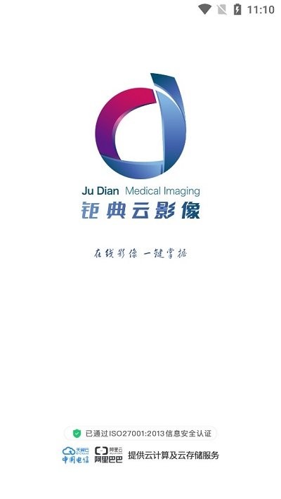 鉅典云影像客戶端