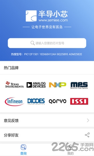 半导小芯官方版