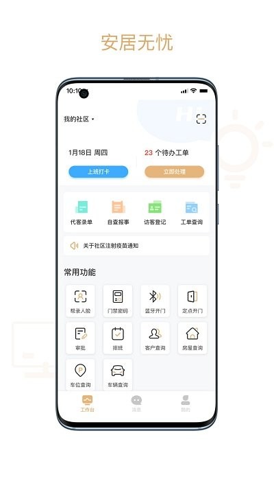 菩提物管最新版