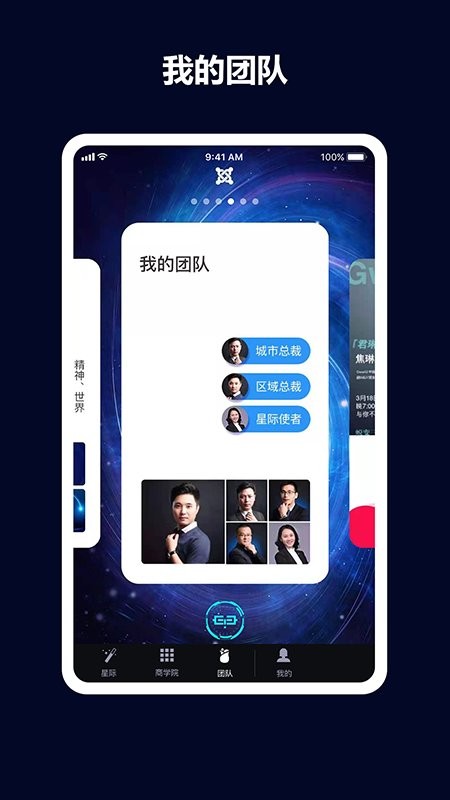 星际智本app