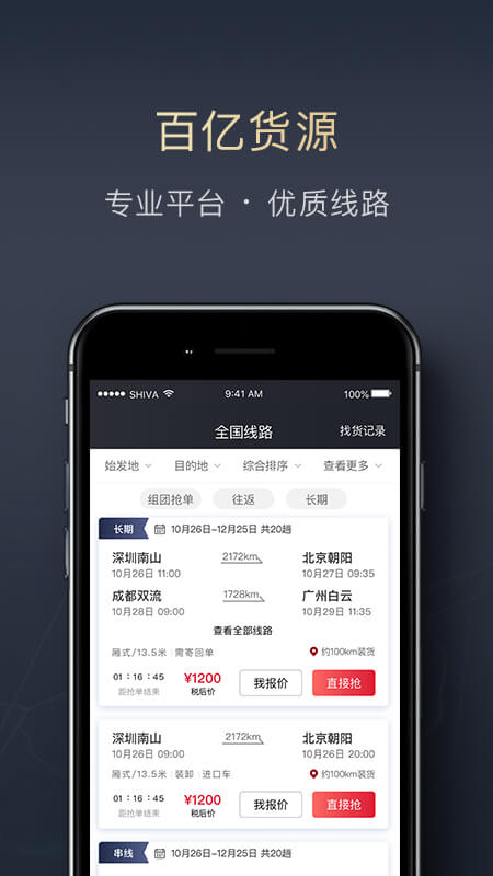 顺陆司机版货运平台