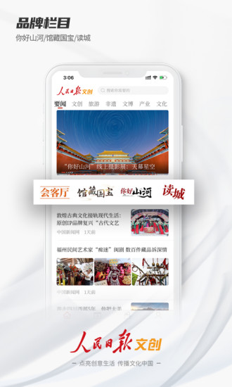 人民日報(bào)文創(chuàng)官方版