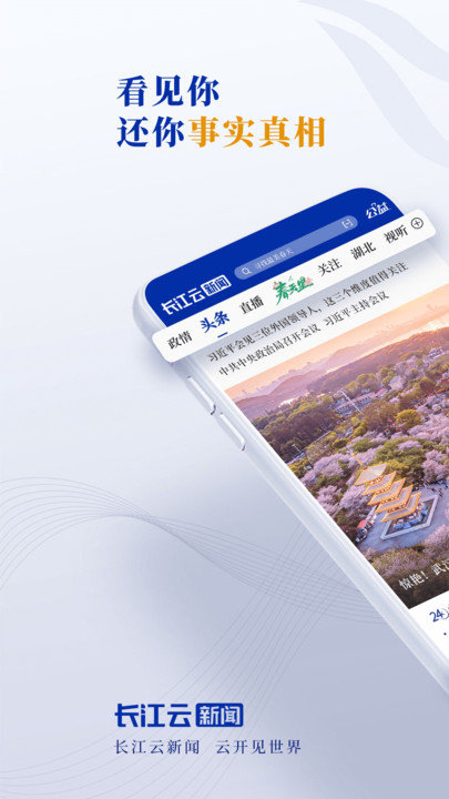 湖北長江云tv最新版